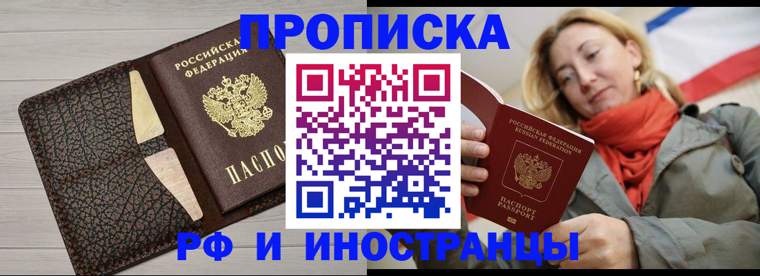 прописка для кредита в Покрове